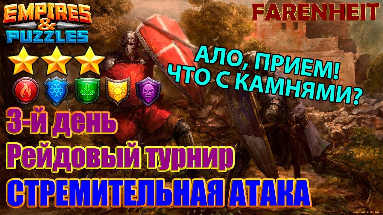 РАБОТАЮТ ЛИ ДВА ХИЛА В ОБОРОНЕ НА СТРЕМИТЕЛЬНОЙ АТАКЕ? Empires & Puzzles