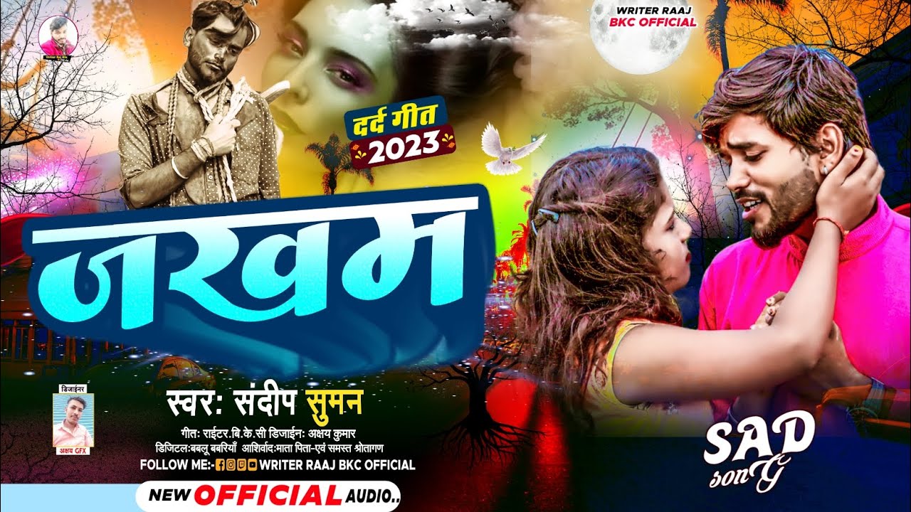 संदीप सुमन दर्द भरी ग़ज़ल Jukebox songs top 10 ।। Sandeep Suman maithili song sad matlab ke chaiye