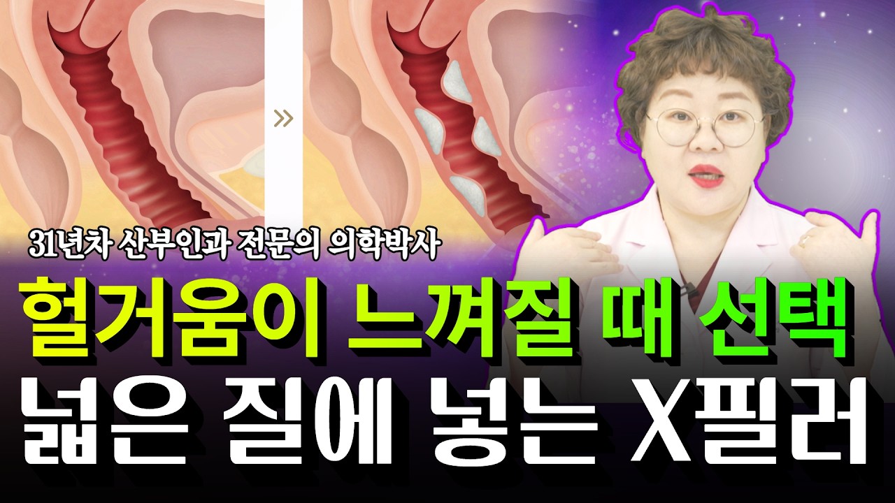 여성의 성적 자존감 채우는 가성비 갑 시술 질필러