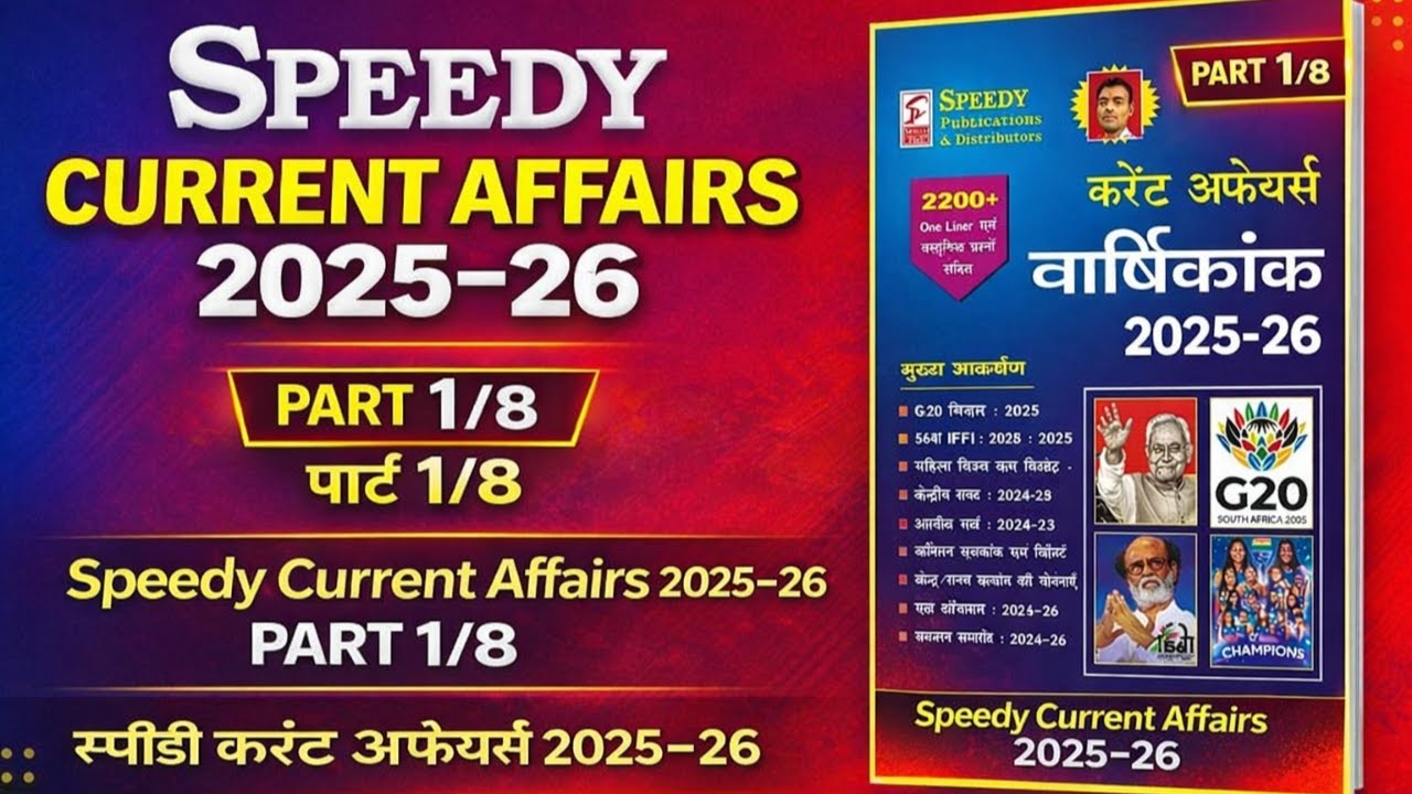 #speedy  CURRENT AFFAIRS YEARLY | स्पीडी करेंट अफेयर्स वार्षिक | PART-1 | 100 MOST IMP CURRENT #ssc