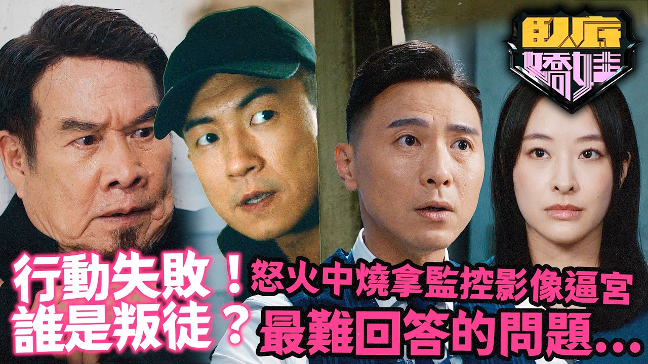 臥底嬌娃｜馬貫東秘密幫白彪逃亡，行為反常引發全警隊通緝！到底係兵定係賊？｜第14集精華｜張曦雯｜陳瀅｜馬貫東｜羅毓儀｜邵美琪｜黃子恆｜2026港劇精華｜TVB 劇集