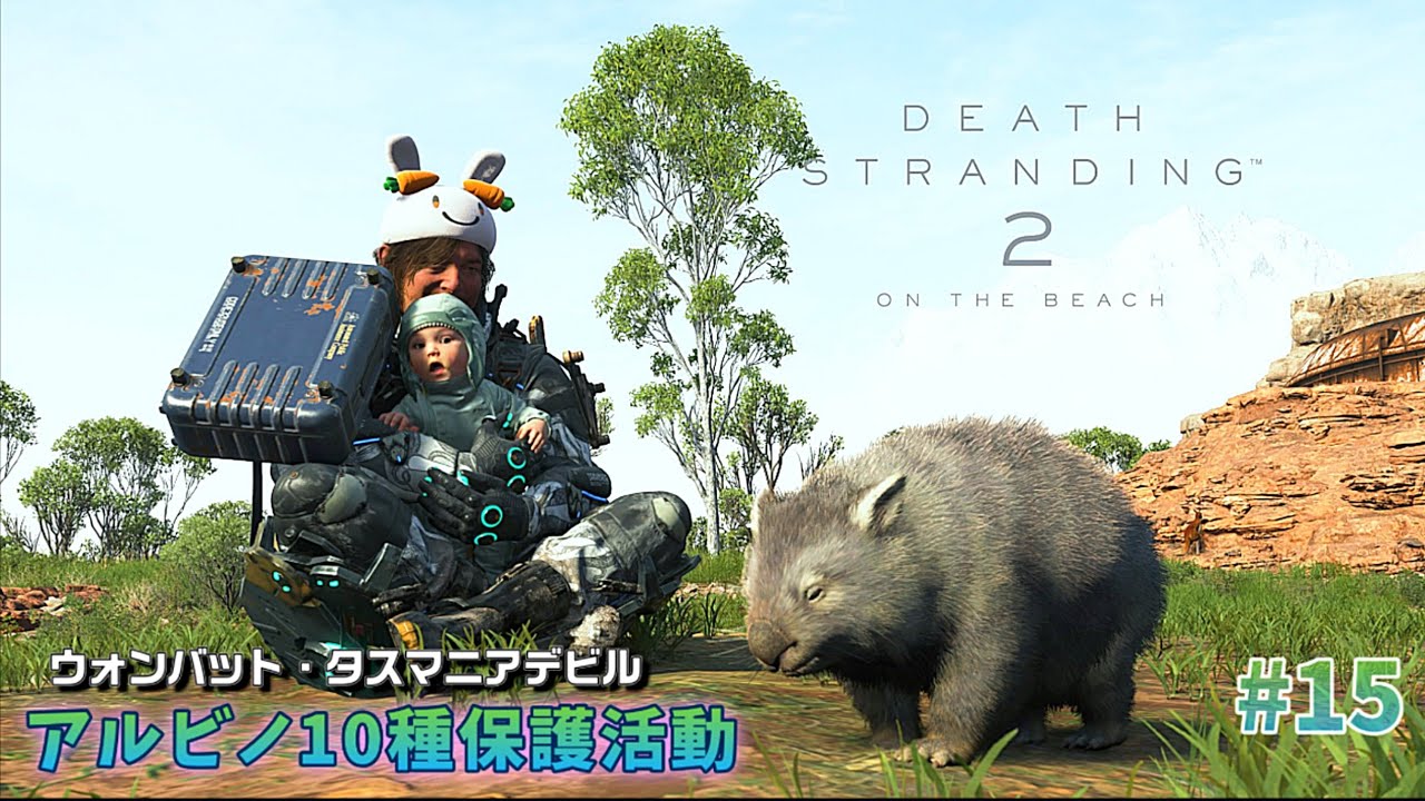 【DEATHSTRANDING2】南部環境観測所を守る！マゼランの空爆と癒しのアルビノ保護♪