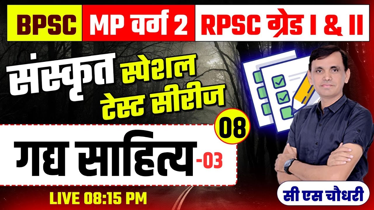 संस्कृत साहित्य |बाणभट्ट सुबंधु दंडी | BANBHATT |SUBANDHU |DANDI | BPSC RPSC MP | #sanskritbycssir
