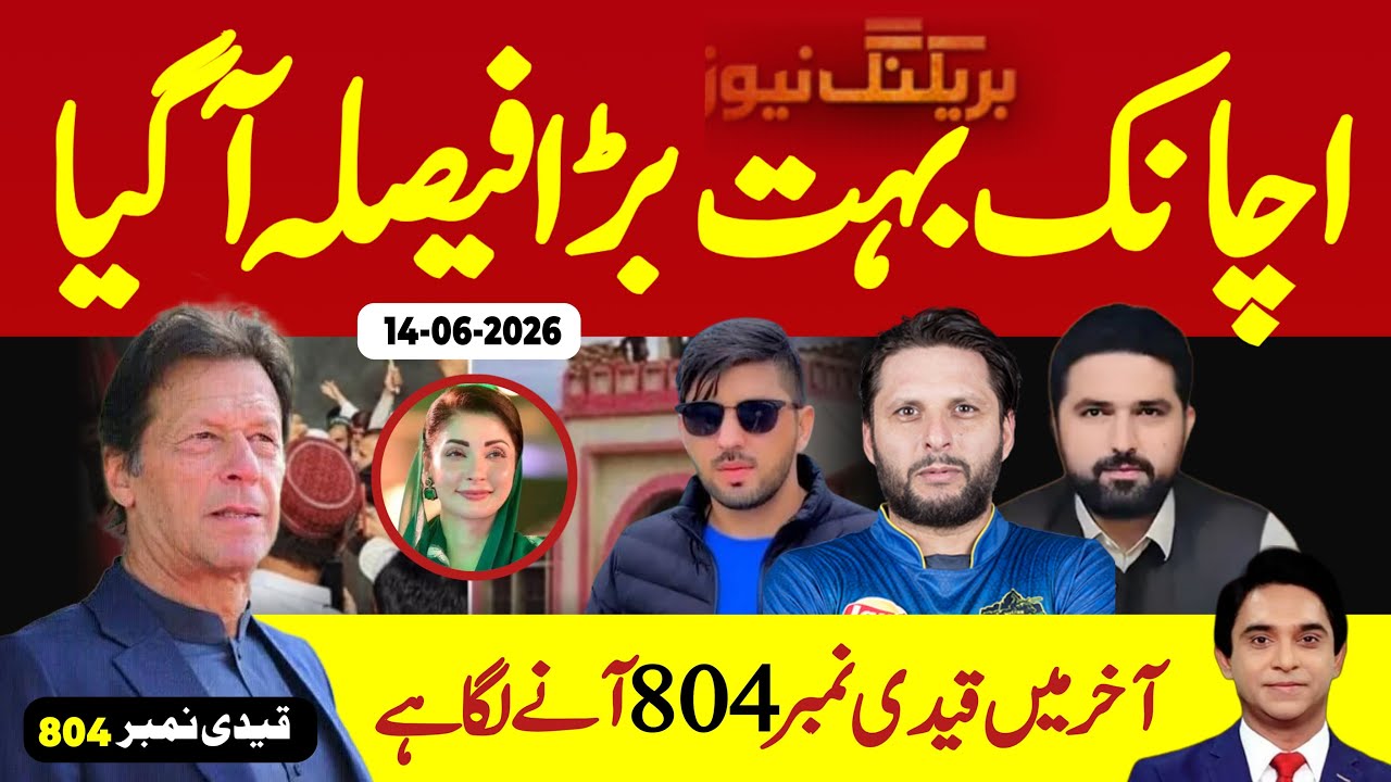 Breaking News || Big verdict in favour of KHAN || Shahid Afridi and Mr Patloo || JF Reports