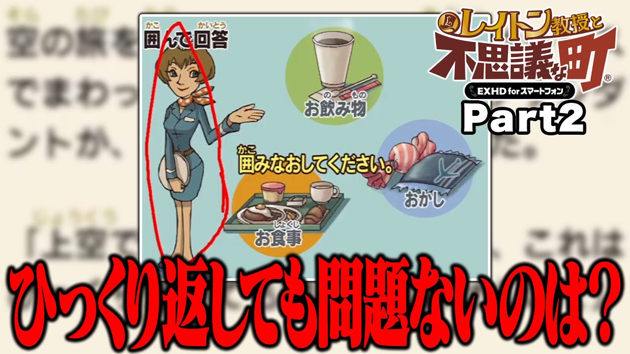 レイトン教授と不思議な街をやるぞ！Part2