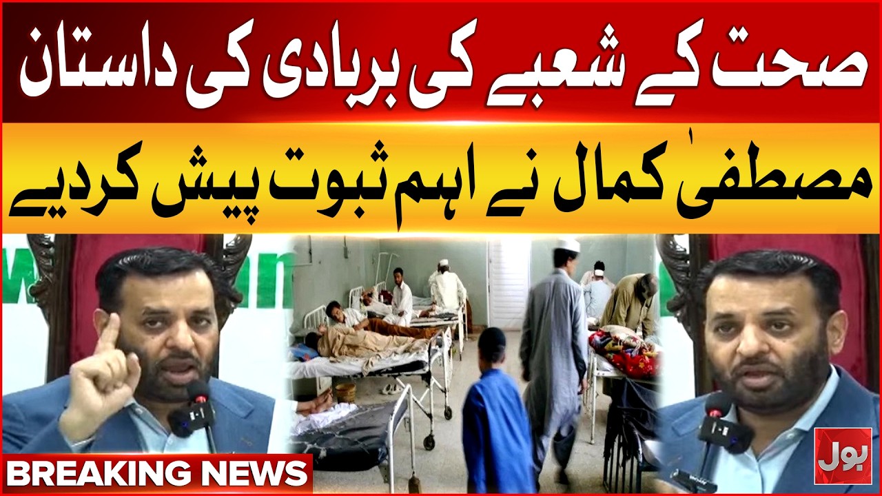 Mustafa Kamal Exposed Pakistan's Healthcare Crisis Reasons | BOL News | 8 Jun 2026