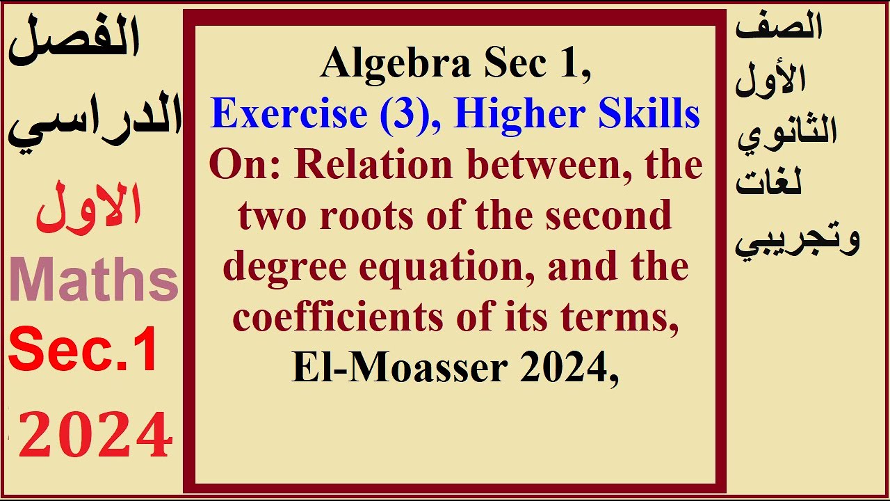 Exercise 3, Higher Skills, Relation Between the Two Roots  and the Coefficients  EL Moasser 2024