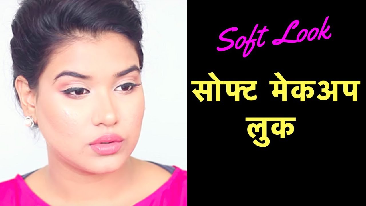 Soft Makeup Tutorial (Hindi) - Soft Look Makeup