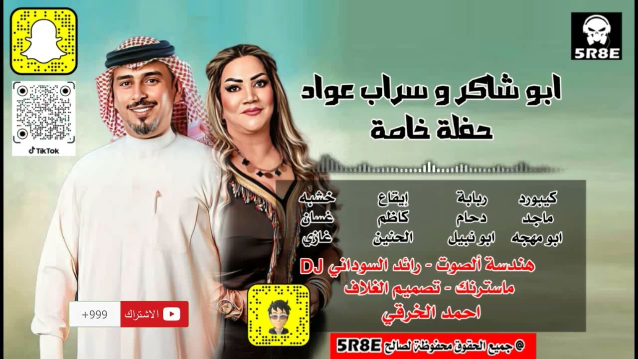 سراب عواد البصري و ابو شاكر |حفلة خاصة|جديد|2023| #اشترك_الان_بالقناة_الرسمية