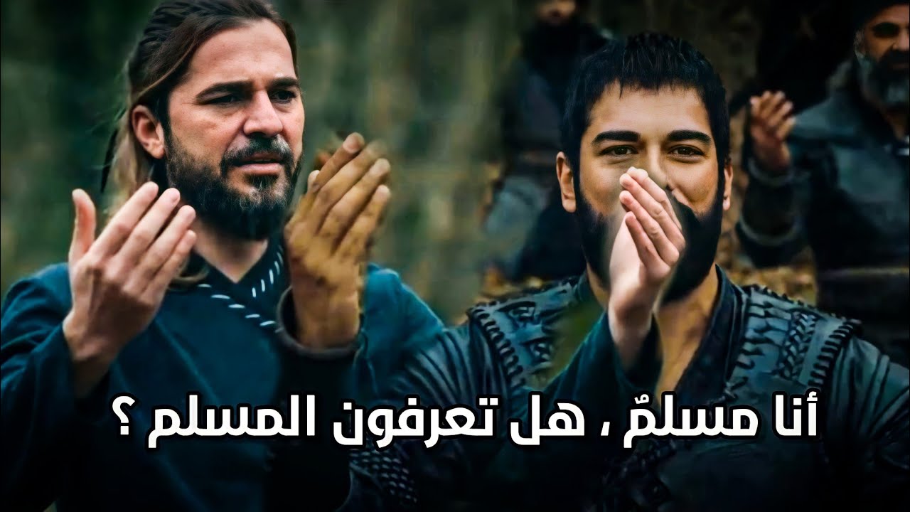 إنشودة أنا مسلم على أحسن مشاهد أرطغرل وعثمان. 💙