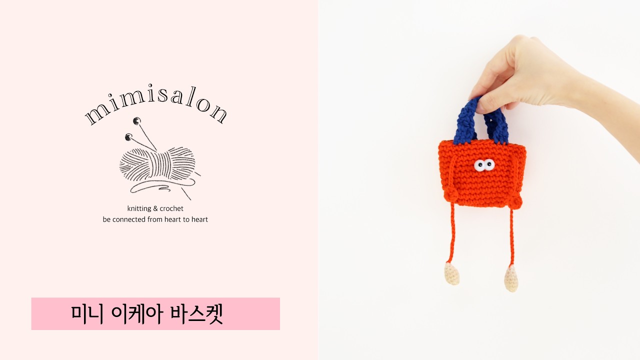 [미미살롱 하찮은프로젝트] 026 #이케아바스켓백