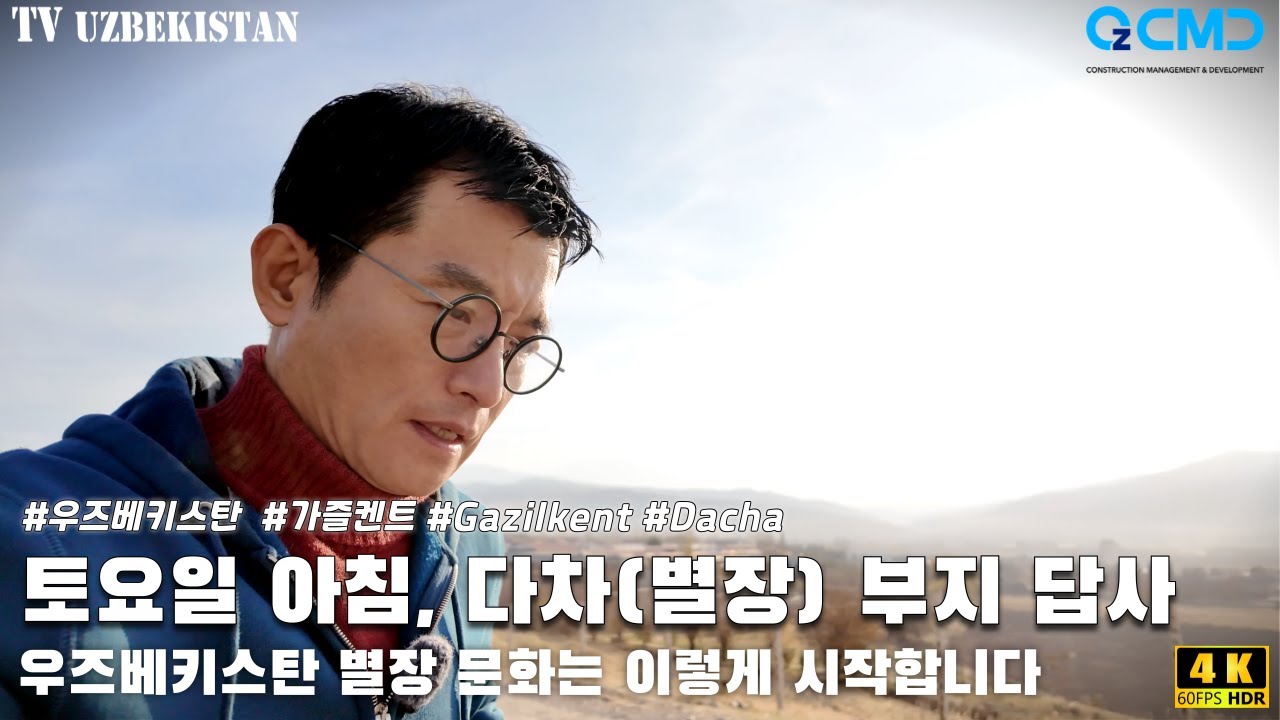 우즈베키스탄 별장은 어떻게 지어질까요? 새로운 별장부지 현장 답사를 다녀왔습니다. 이런 땅에 멋진 별장 하나정도 있으면 좋겠네요. 땅값, 개발 비용은?