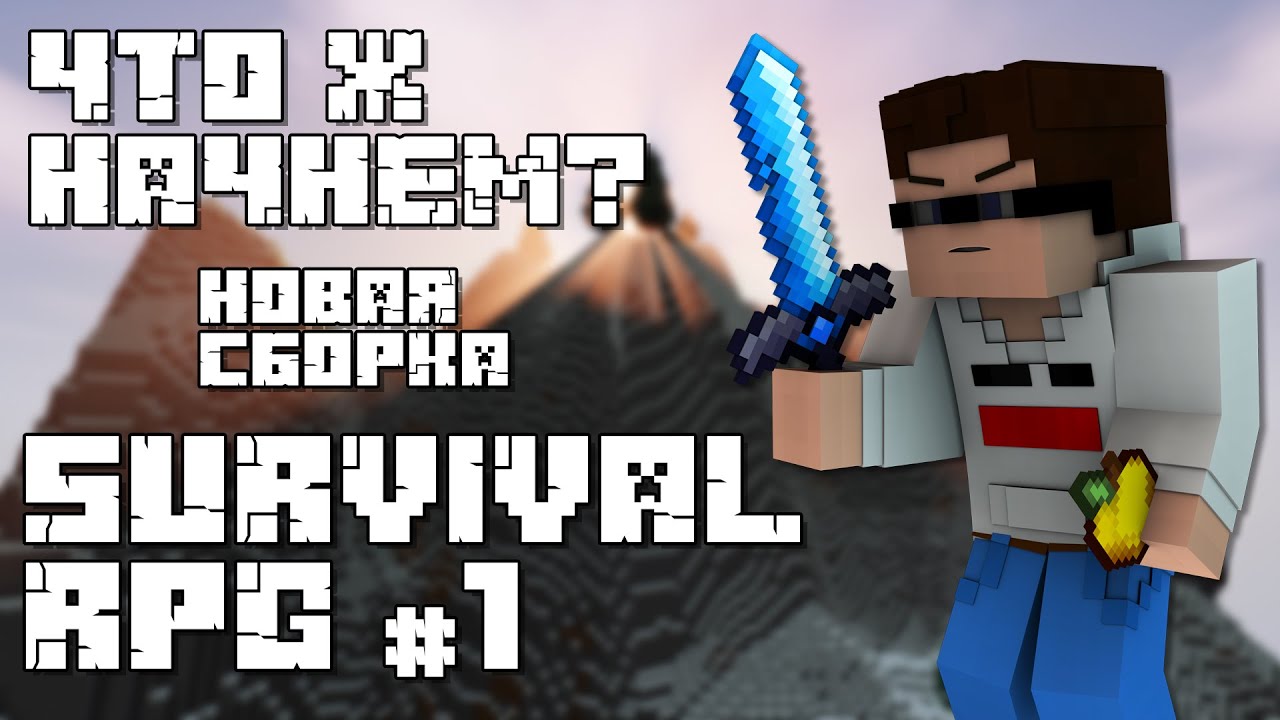 Lp. #Survival RPG #1 НУ ЧТО Ж, НАЧНЕМ?