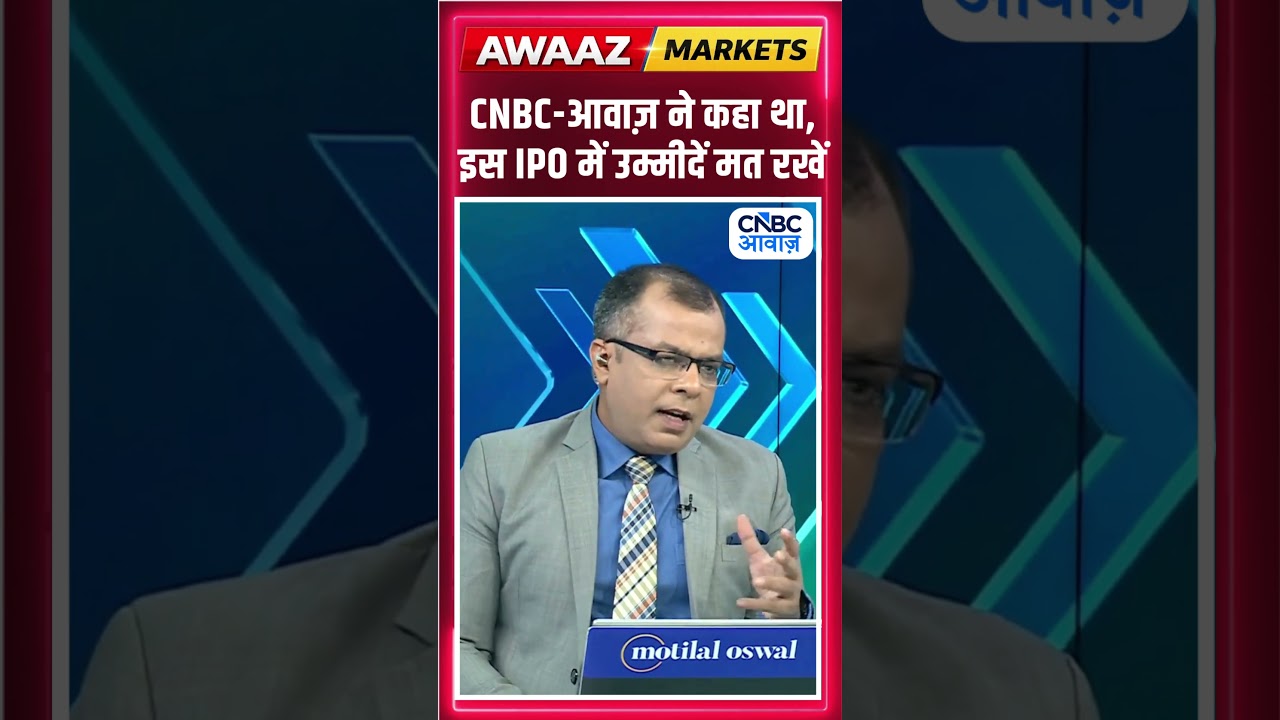 Anuj Singhal On SBI Funds IPO | 'सिर्फ CNBC-आवाज़ ने कहा था, इस IPO में ज्यादा उम्मीदें मत रखें'