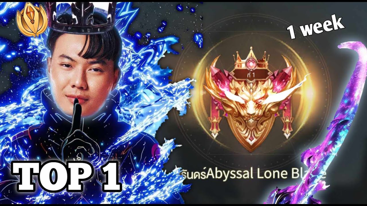 ROV : ขึ้นกลอเรียสอันดับ 1 ใน 1อาทิตย์ !!