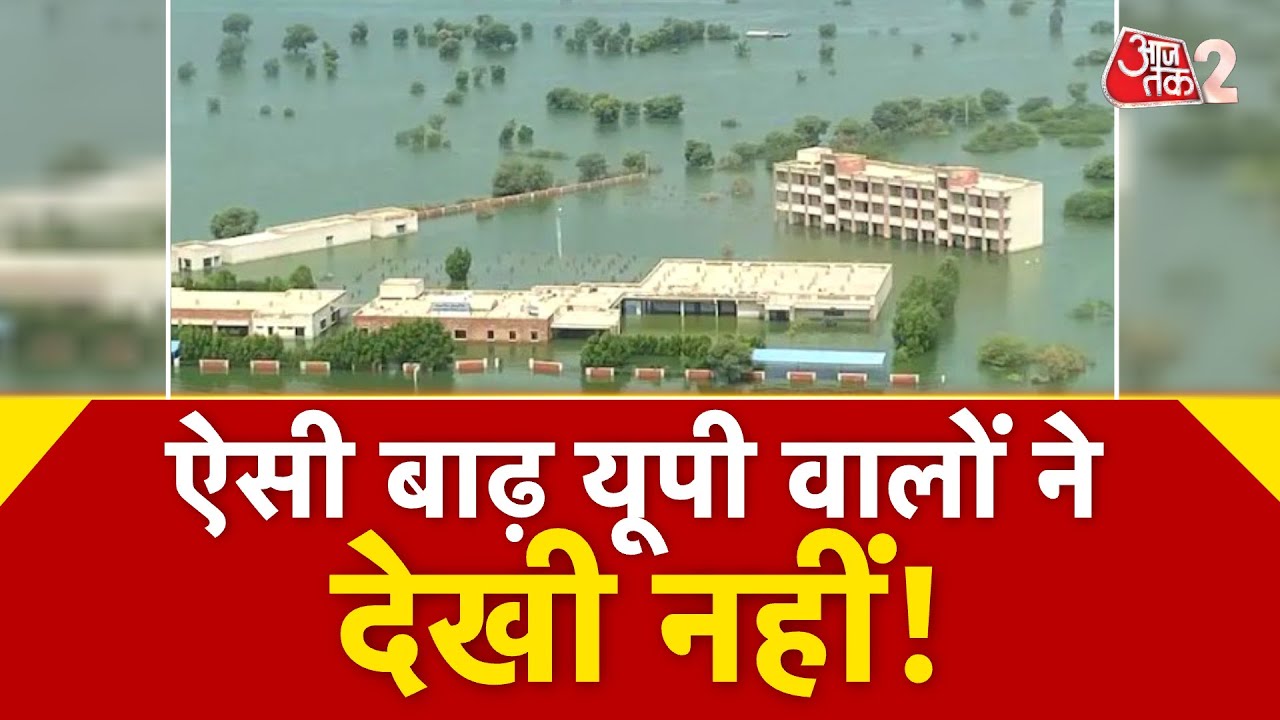 AAJTAK 2 LIVE | पहाड़ों पर जबरदस्त तबाही ! UP-BIHAR में सबकुछ डूब गया! FLOOD | CLOUDBURST | AT2