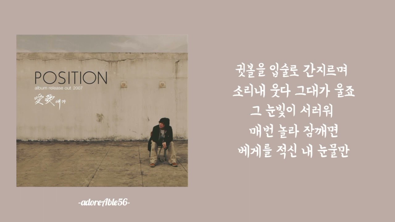 포지션 - 하루 [가사]