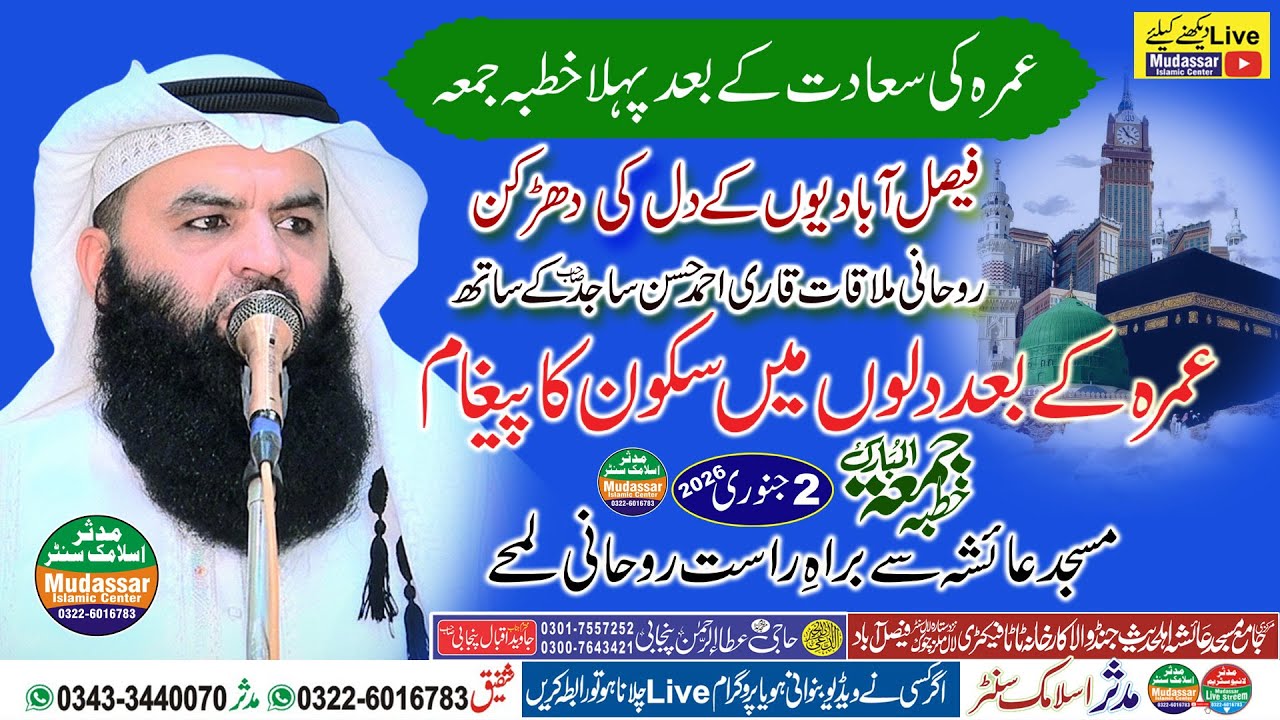 Live 02-01-2026 | Molana Ahmad Hassan Sajjid | 2026 Ka Pehla Jumma | Ayesha Masjid Faisalabad