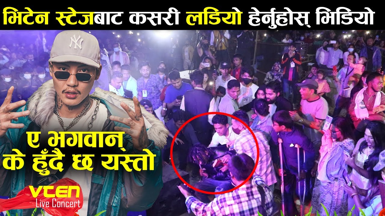 Vten गीत गाउँदा गाउँदै स्टेज बाट खसे पछि || Vten Live Concert Devchuli Mahotsab