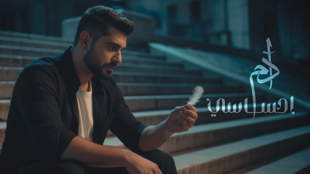 Adam - Ehsasi (Official Music Video) | آدم - احساسي