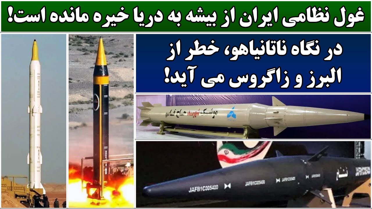 جمهوری پنجم | رزاق مامون | 6750 | غول نظامی ایران از بیشه به دریا خیره مانده است