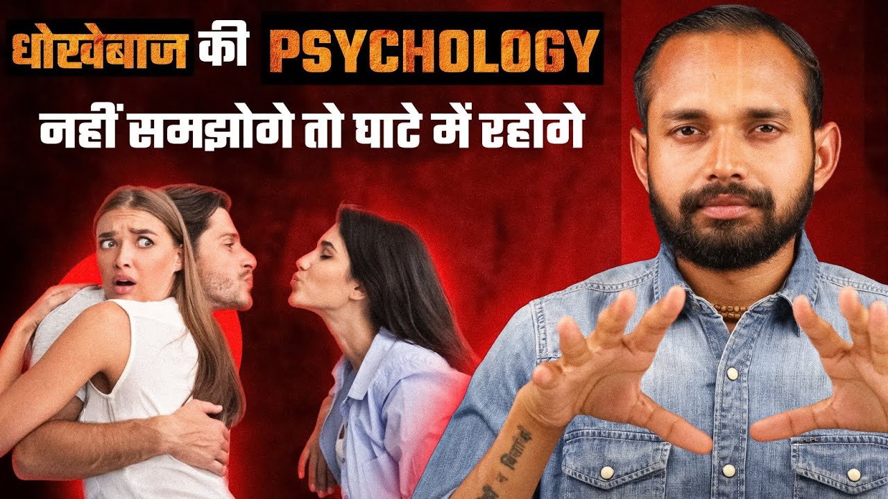 Why People Cheat? | Psychology Behind Cheating In Relationships | By Coach Anand