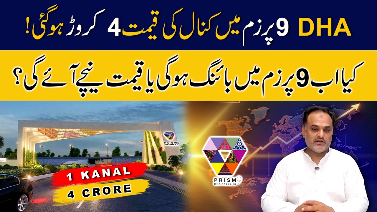 How Much Have DHA Phase 9 Prism Prices Increased ? | DHA Phase 9 Prism Lahore Latest Prices Updates