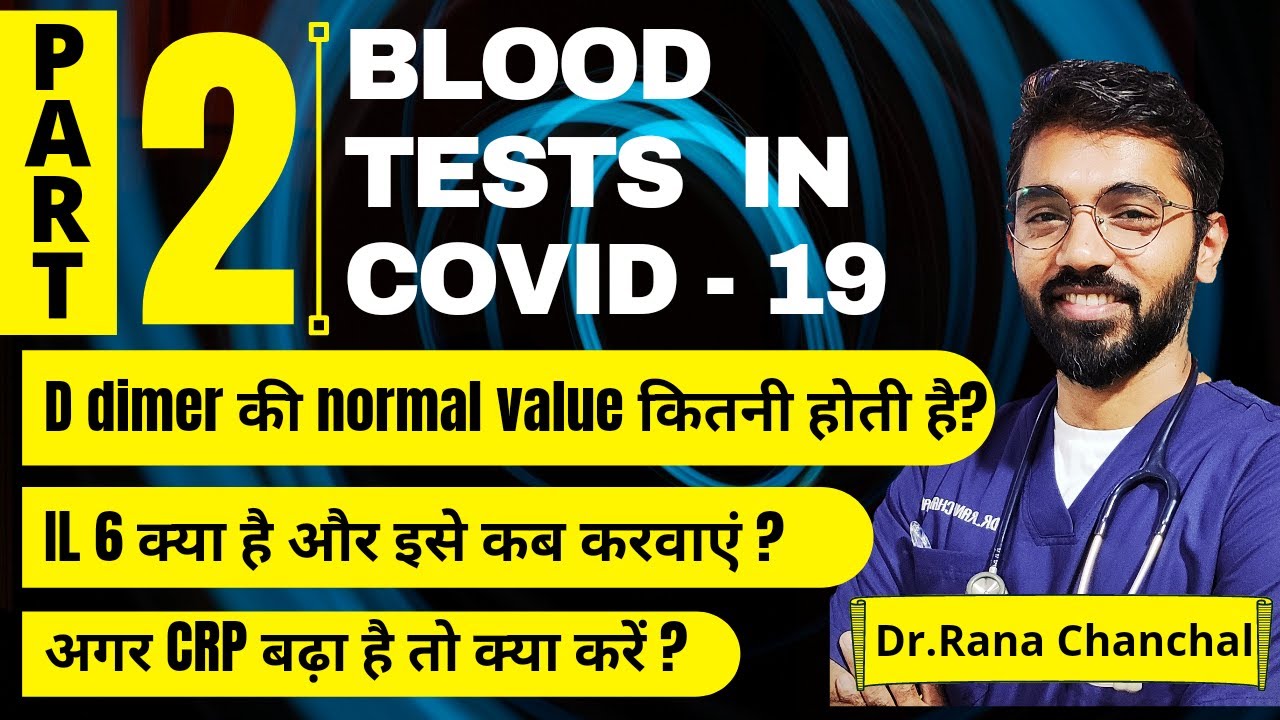 Blood tests in COVID-19: D-Dimer, IL-6 and CRP || Part-2
