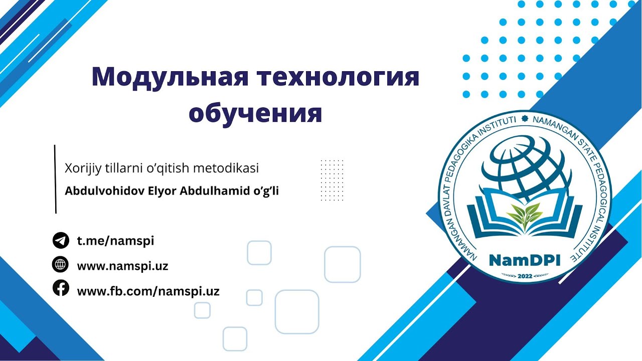 Модульная технология обучения