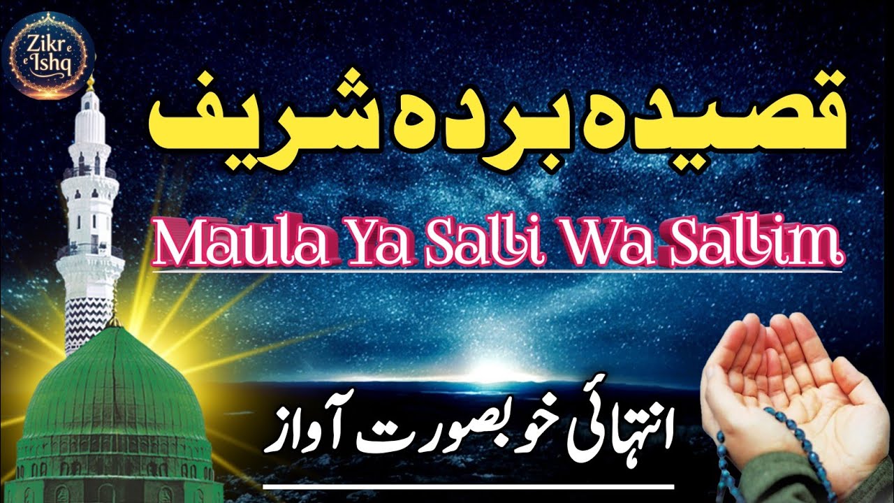 Qaseeda Burda Sharif 🌹 | Maula Ya Salli Wa Sallim | Arabic Kalam | Durood o Salam