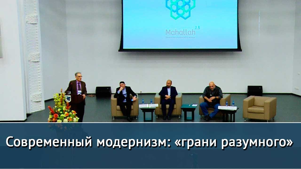 Школа мусульманского лидера . Публичная дискуссия с участием  Орхана Джемаля