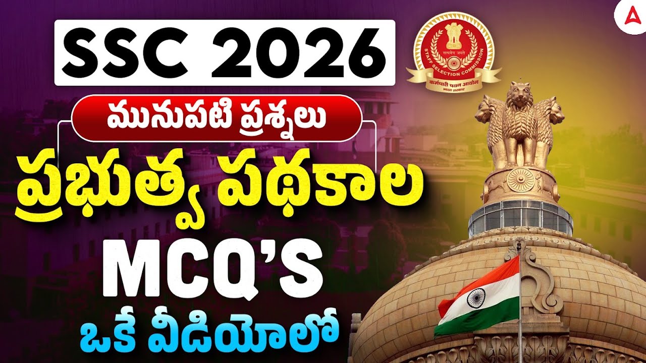 Government Schemes for SSC Exam 2026 | Govt Schemes MCQ Questions in Telugu