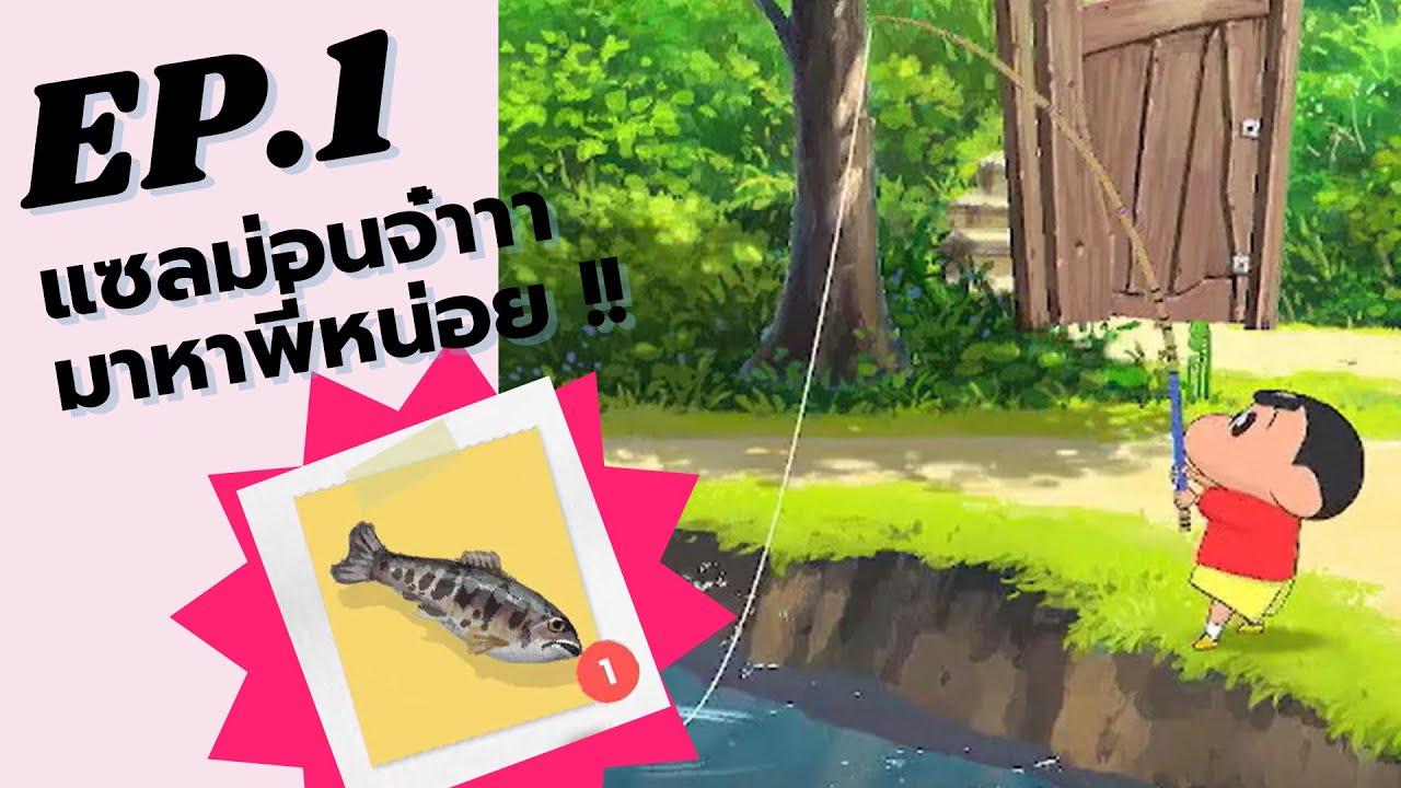Shinchan Me and the Professor on Summer Vacation [ภารกิจตามหาปลาแซลม่อน !!!] [Nintendo Switch]