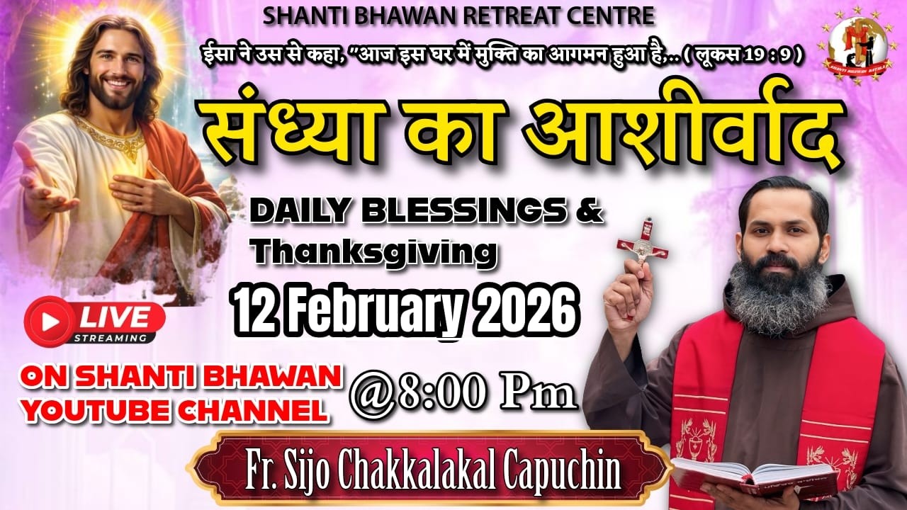 🔴LIVE 12 FEB 2026 संध्या का आशीर्वाद Daily Thanksgiving & Blessing by Fr. Sijo Chakkalakkal OFM Cap