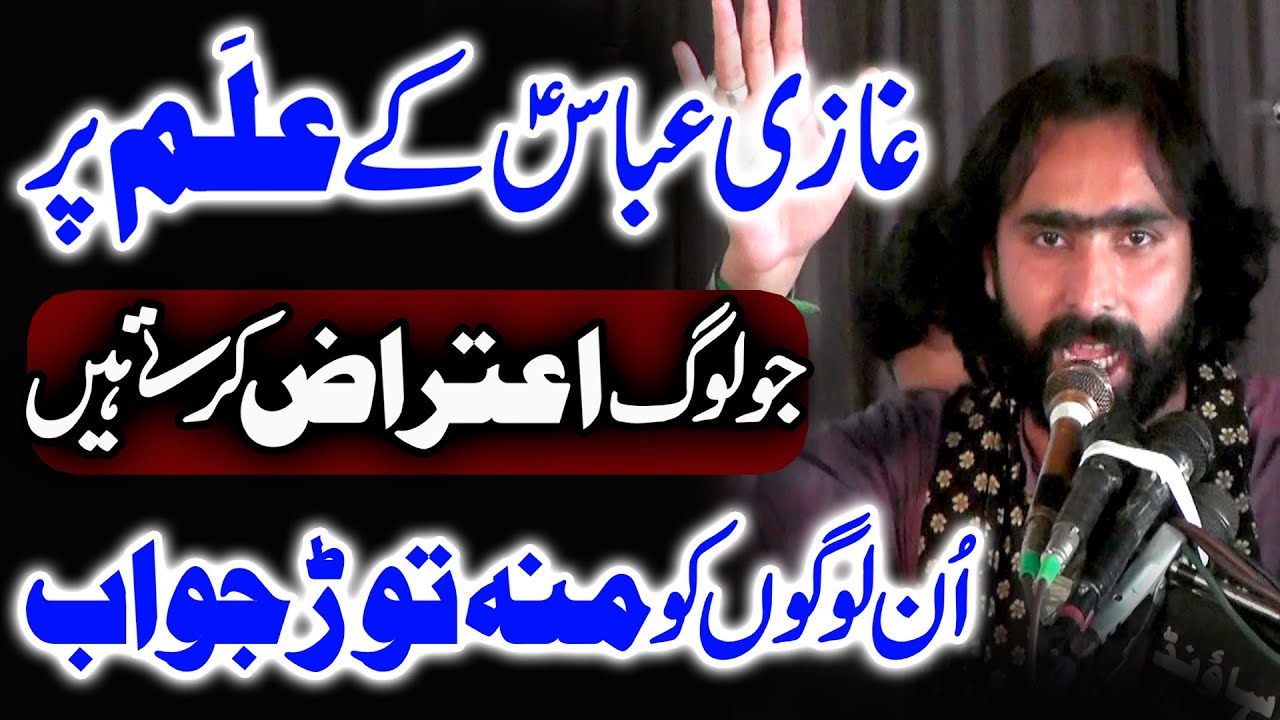 Zakir Zeeshan Haider Baloch New Qaseeda Mola Ghazi Abbas a s New Majlis 2024