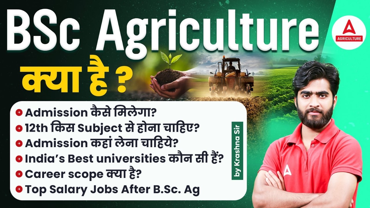 BSc Agriculture Kya Hai | BSc Agriculture Course Details 2024 | Career After B.Sc Agriculture