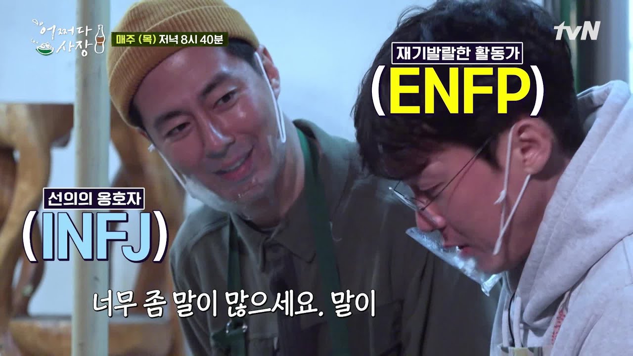 [#어쩌다_MBTI]'ENFP' 박병은이 'INFJ' 조인성을 만나면 생기는 일?!ㅋㅋㅋ #티키타카_끝판왕#어쩌다사장 | Unexpected Business EP.10