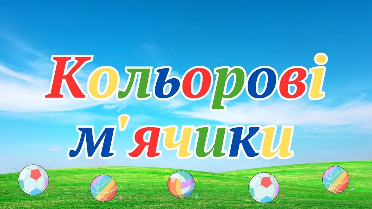 Ранній вік. Сенсорно-пізнавальний розвиток 