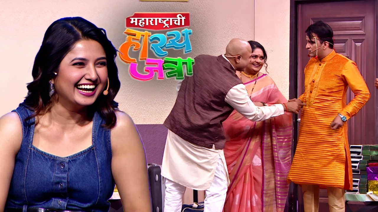 बोट लावून काय माझ्या बेंबी चा मोजमाप घेतोस का टकल्या | Maharashtrachi Hasya Jatra | Full Episode 645