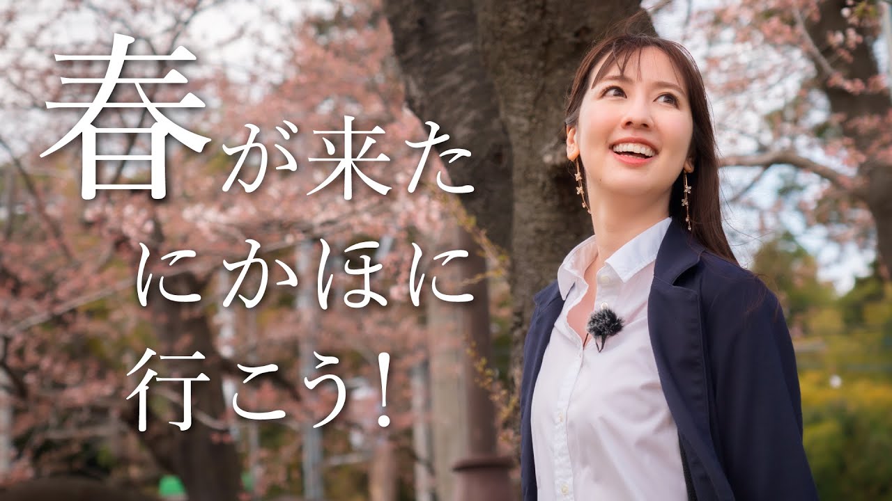 【にかほdeしおさんぽ】お花見&にかほの絶品グルメを大調査！　Nikaho City