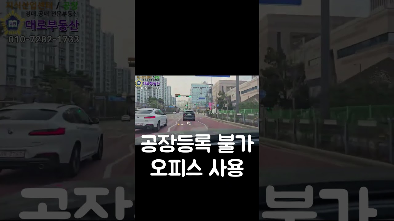 미사강변skv1센터  사무실경매 #경매투자 #공장경매  #automobile