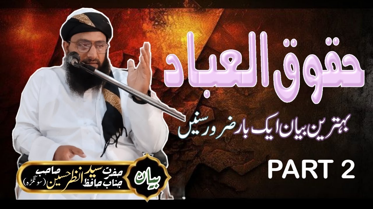 Hokookul ibad | Part 2 | حقوق العباد Bayan by Hafiz Sayed Anzar Hussain Sahab