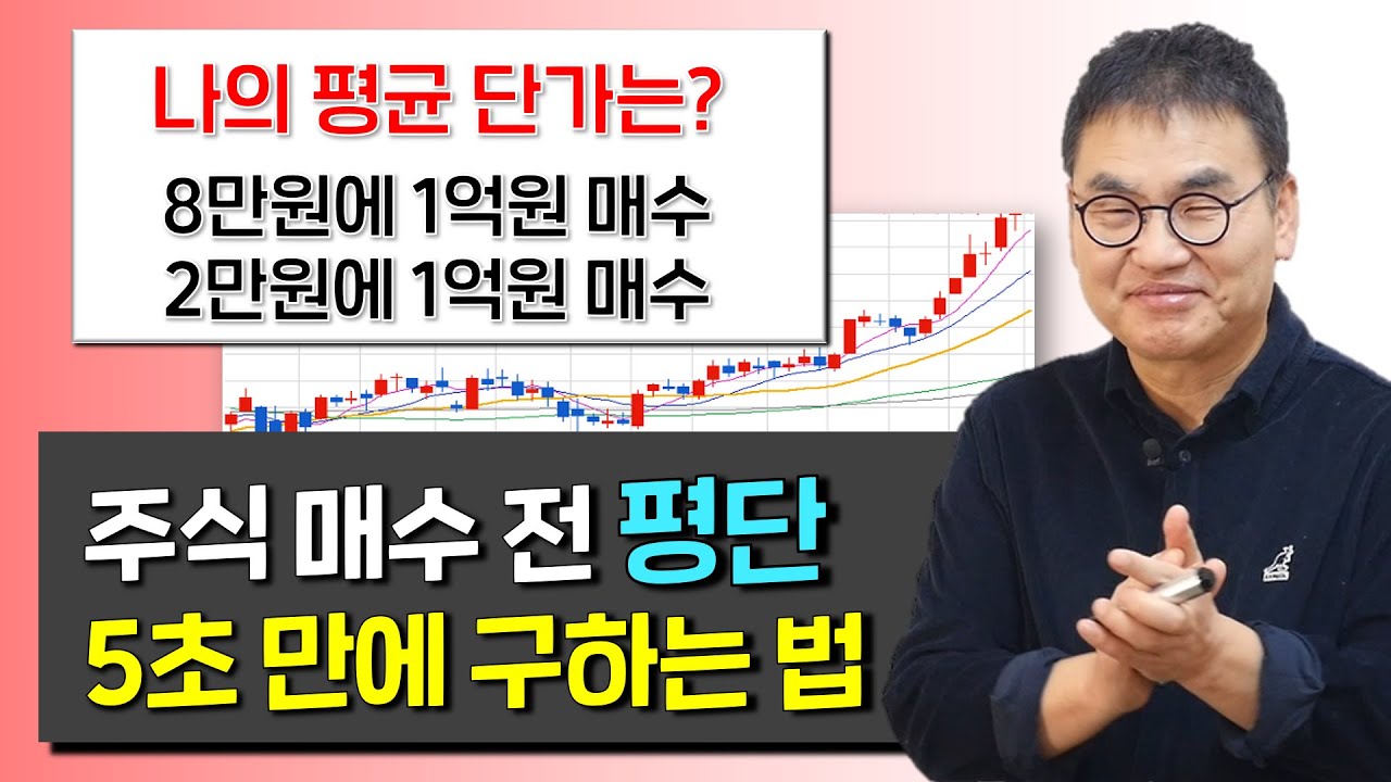 주식초보도 가능한 평균단가 5초만에 구하는 방법! (Feat. #투자기법 )