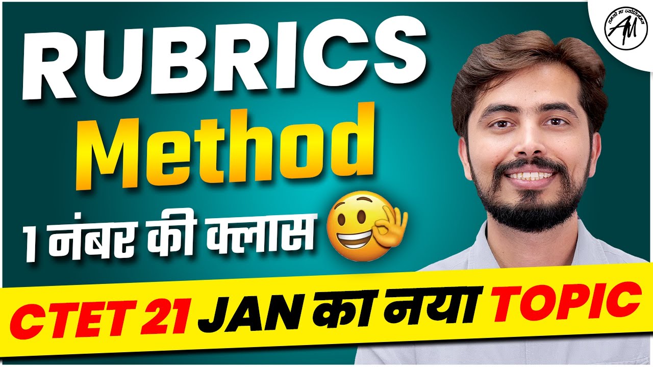 RUBRICS Tool of Assessment:  CTET का नया Topic- 1 नंबर की क्लास | By Rohit Vaidwan Sir
