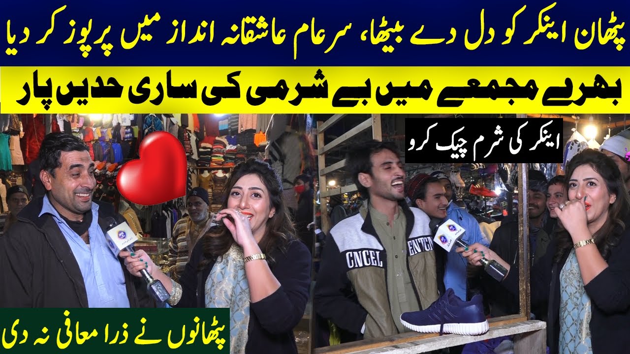 Pathan Anchor ko Dil De Biatha Purpose Kar Diya | Fatta Fat with Qurat Ul Ain Zia | Lahore Rang