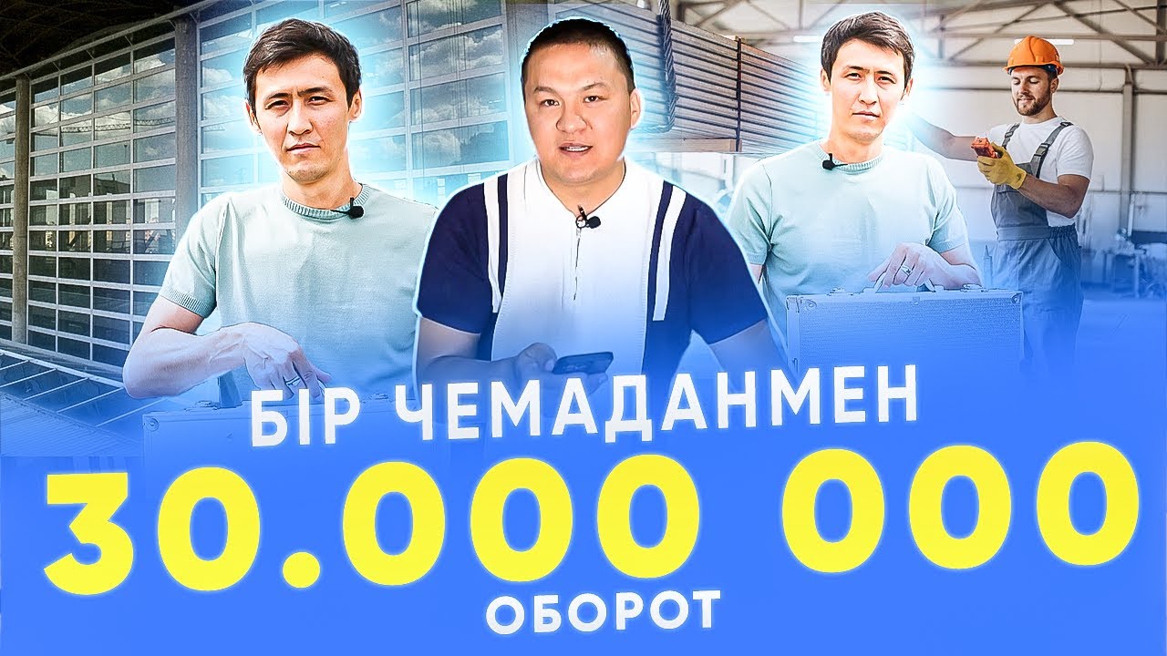 БІР ЧЕМАДАНМЕН 30 МИЛЛИОН😱Жандос Жолтай