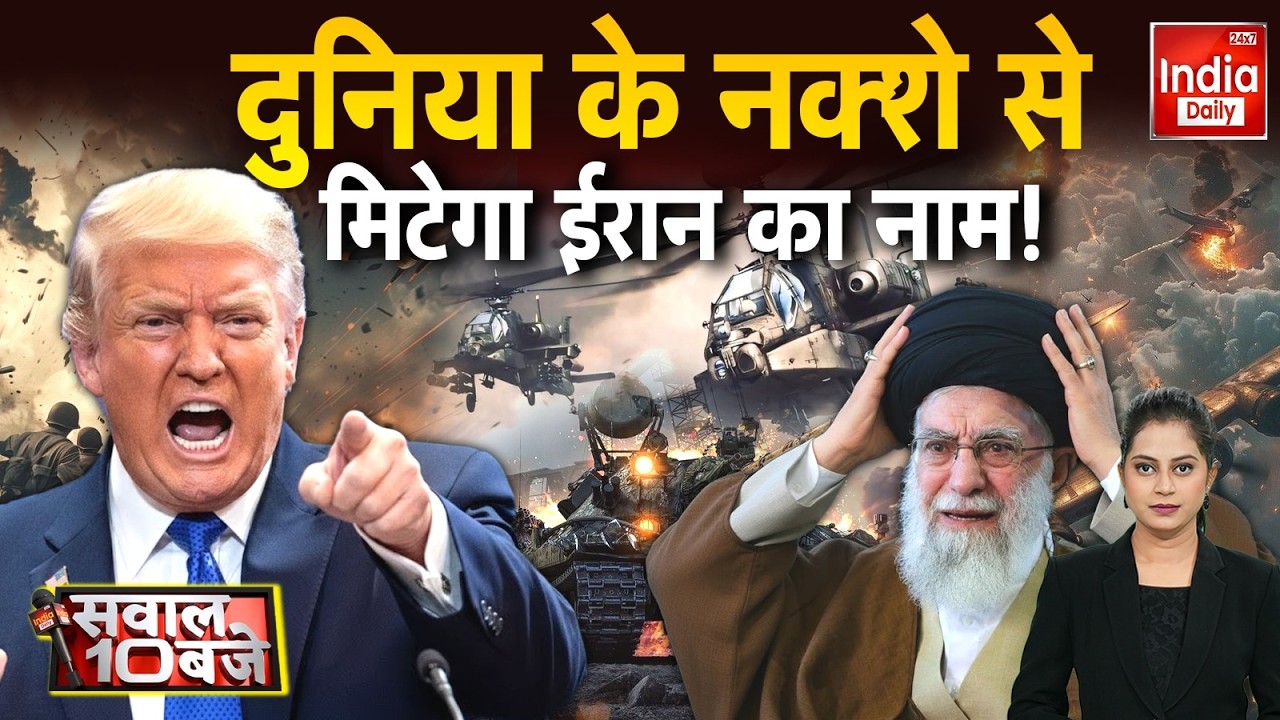 Iran Attack America War: ईरान पर संकट की आग, क्या जल्द ही इतिहास बन जाएगा Tehran? Trump | World War