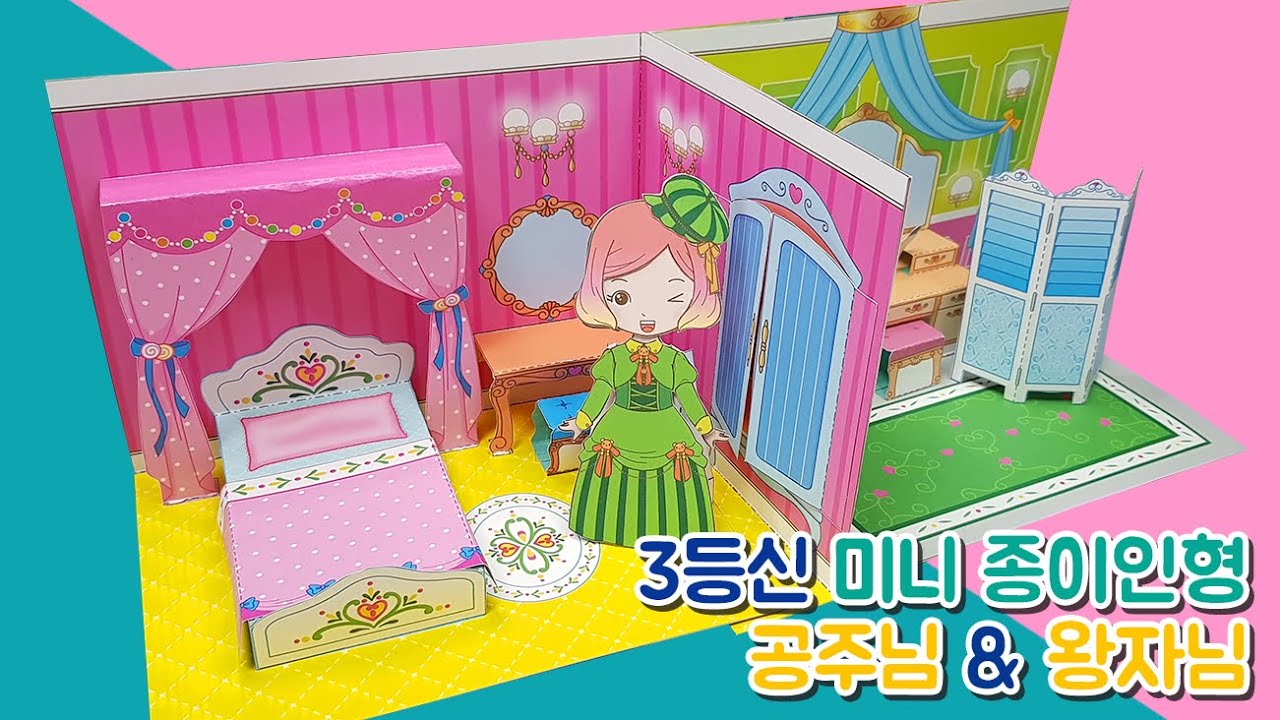 쭈야돌스 종이 인형책 나왔습니다~ 침실과 드레스룸, 악세사리, 스텐드까지 다 있는 귀여운 책이에요^^