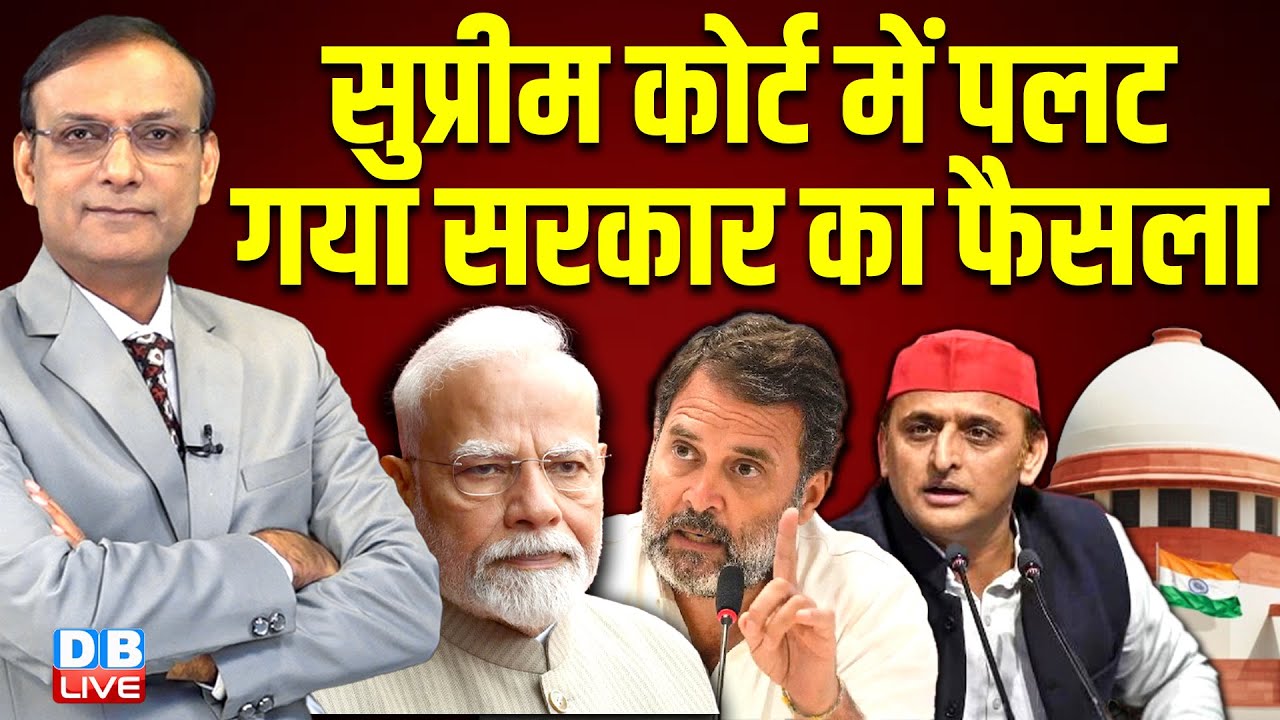 सुप्रीम कोर्ट में पलट गया सरकार का फैसला | Supreme Court on UGC | SIR | Ajit pawar | Rahul Gandhi