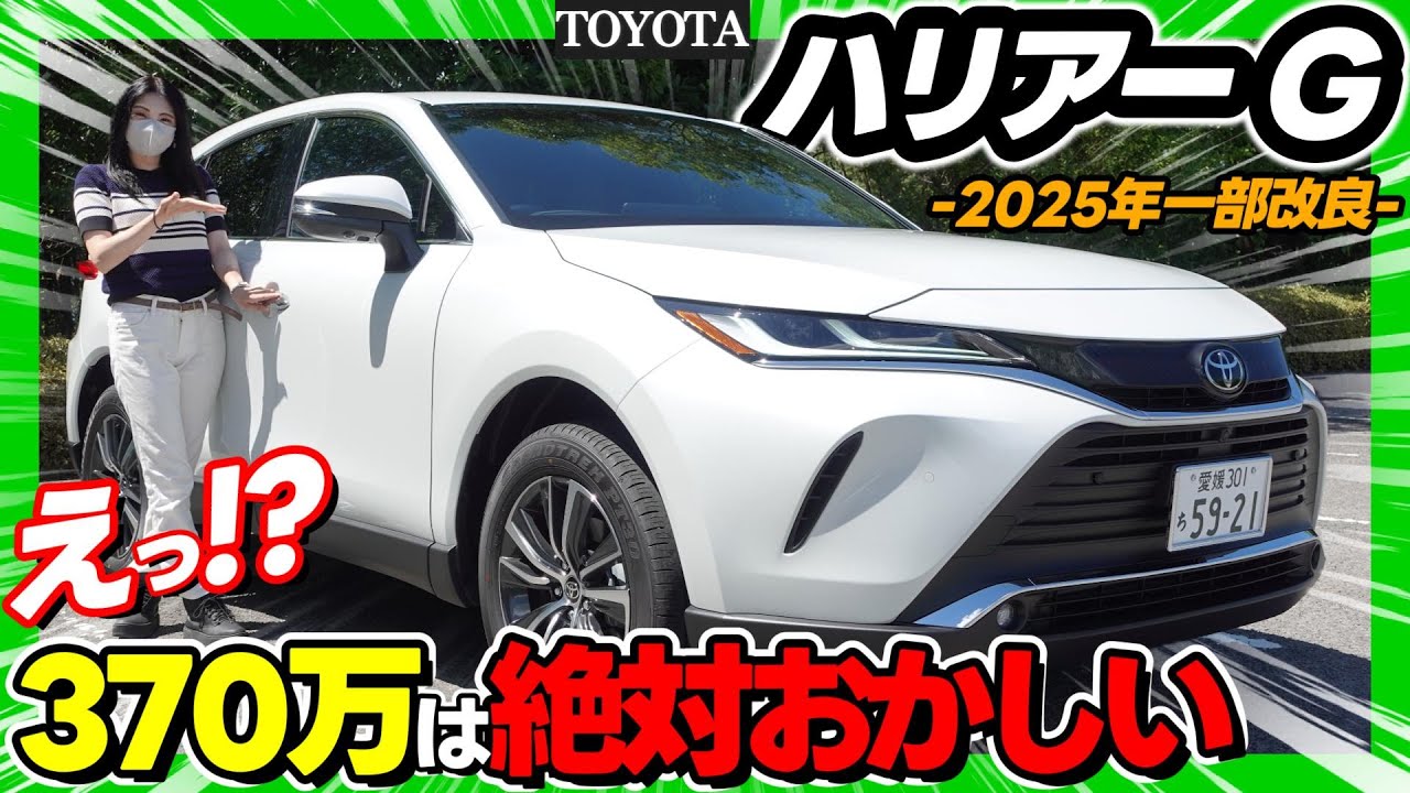 【2025年最新_ハリアーガソリンG】モデル末期で装備充実しすぎて今が買い時です。_外装編